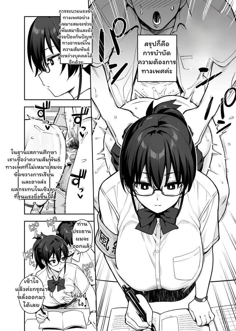 ประธานคุมกฎกับบทลงโทษสุดสยิว - หน้า 3
